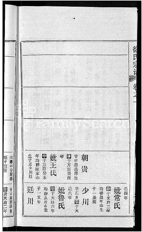 [下载][徐氏宗谱_48卷_含首8卷]湖北.徐氏家谱_十三.pdf