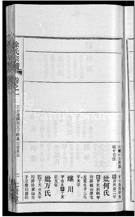 [下载][徐氏宗谱_48卷_含首8卷]湖北.徐氏家谱_十三.pdf