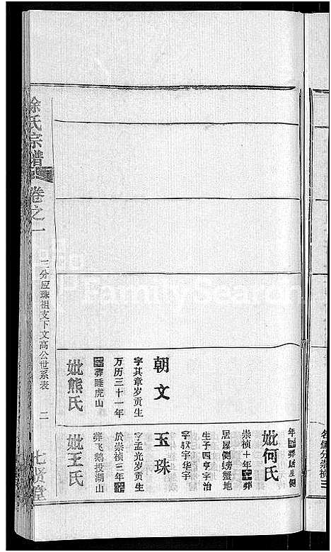 [下载][徐氏宗谱_48卷_含首8卷]湖北.徐氏家谱_十五.pdf