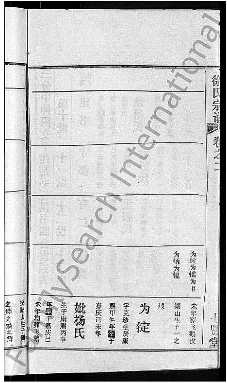 [下载][徐氏宗谱_48卷_含首8卷]湖北.徐氏家谱_十六.pdf