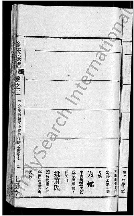 [下载][徐氏宗谱_48卷_含首8卷]湖北.徐氏家谱_十六.pdf