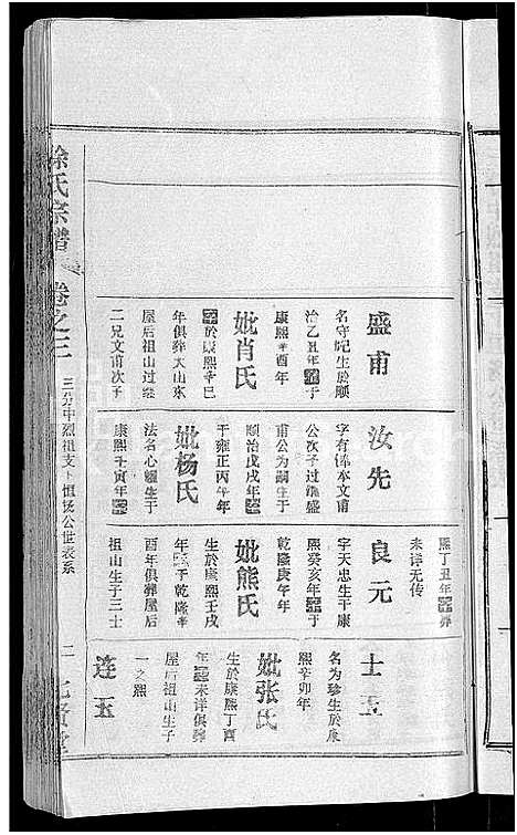 [下载][徐氏宗谱_48卷_含首8卷]湖北.徐氏家谱_十七.pdf