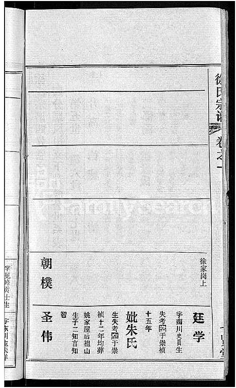 [下载][徐氏宗谱_48卷_含首8卷]湖北.徐氏家谱_十八.pdf