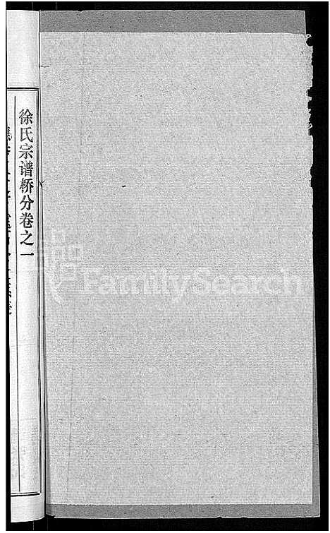 [下载][徐氏宗谱_48卷_含首8卷]湖北.徐氏家谱_二十二.pdf