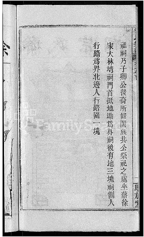 [下载][徐氏宗谱_48卷_含首8卷]湖北.徐氏家谱_二十三.pdf