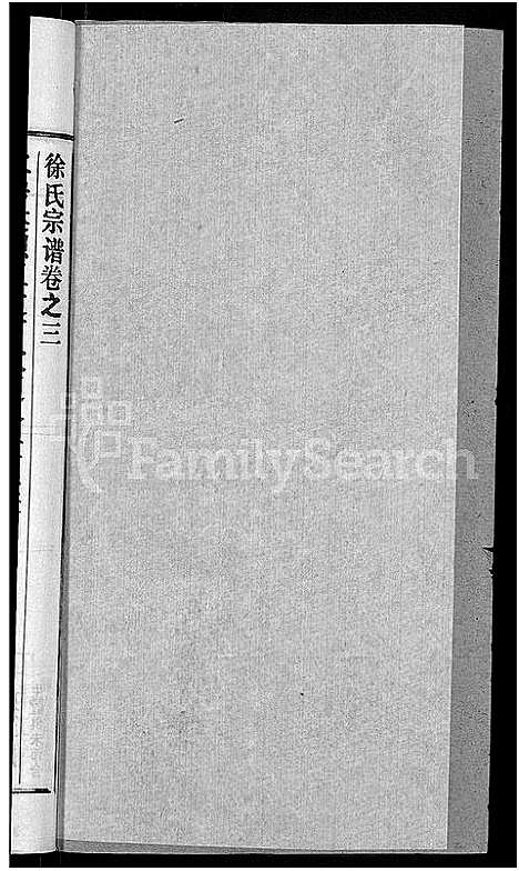 [下载][徐氏宗谱_48卷_含首8卷]湖北.徐氏家谱_二十七.pdf