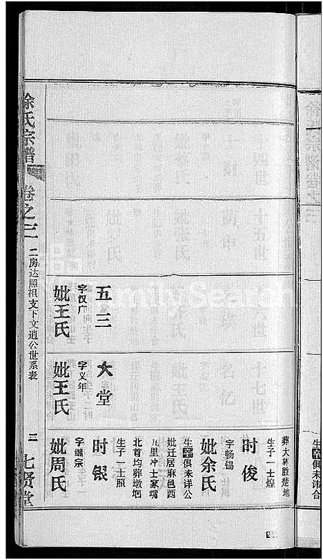 [下载][徐氏宗谱_48卷_含首8卷]湖北.徐氏家谱_二十七.pdf