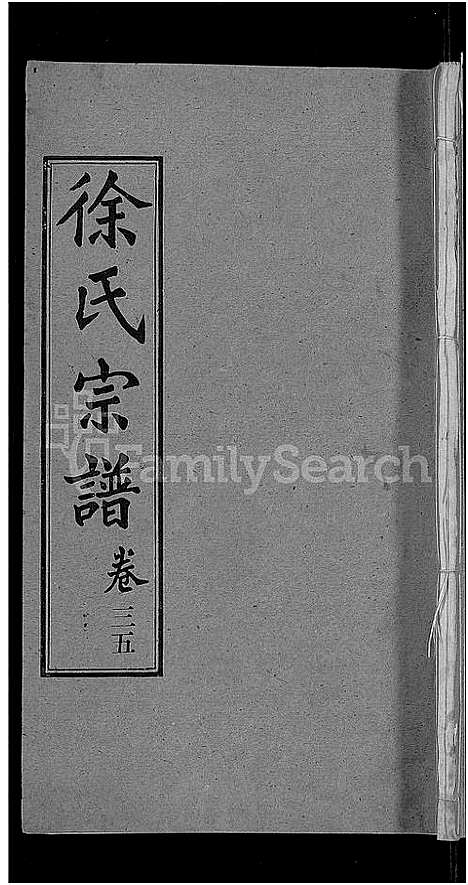 [下载][徐氏宗谱_48卷_含首8卷]湖北.徐氏家谱_二十九.pdf