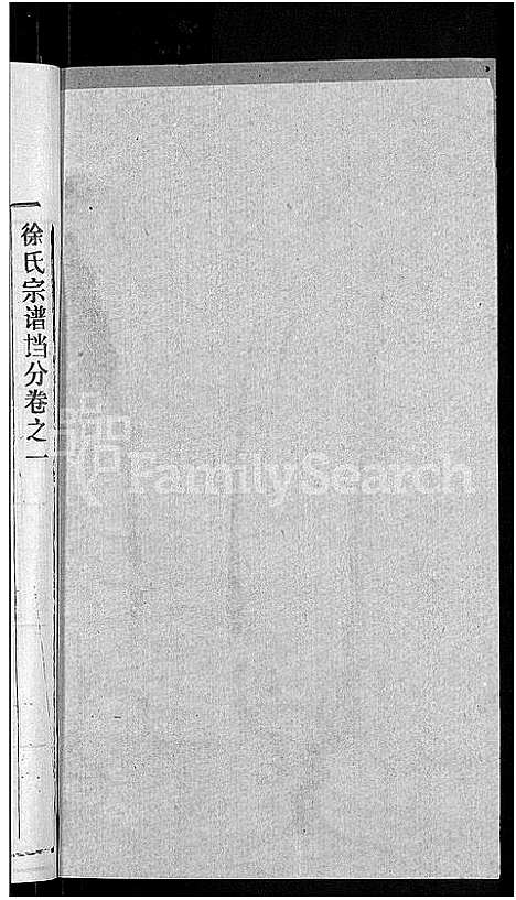 [下载][徐氏宗谱_48卷_含首8卷]湖北.徐氏家谱_二十九.pdf