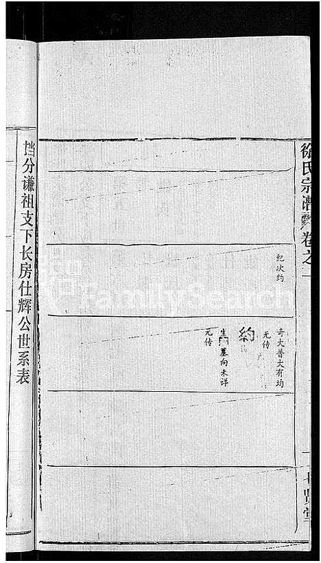 [下载][徐氏宗谱_48卷_含首8卷]湖北.徐氏家谱_二十九.pdf