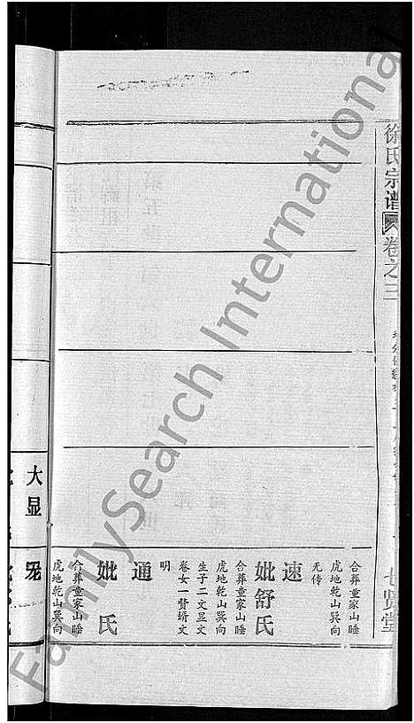 [下载][徐氏宗谱_48卷_含首8卷]湖北.徐氏家谱_三十一.pdf