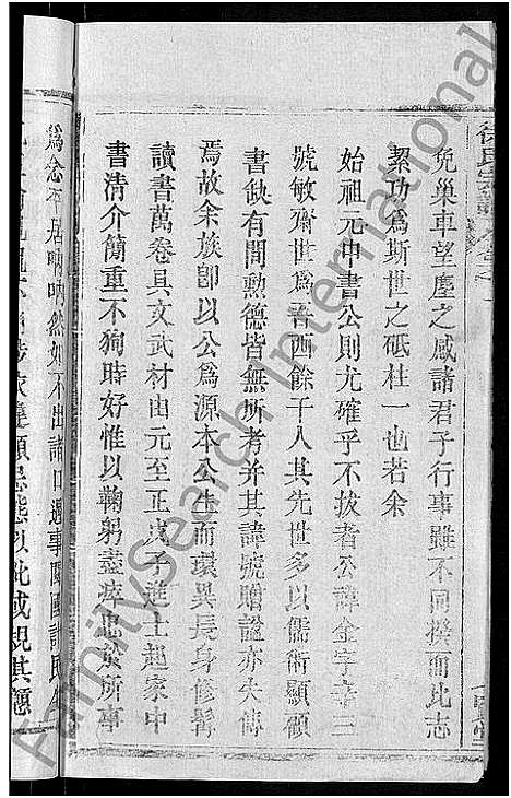 [下载][徐氏宗谱_48卷_含首8卷]湖北.徐氏家谱_三十四.pdf