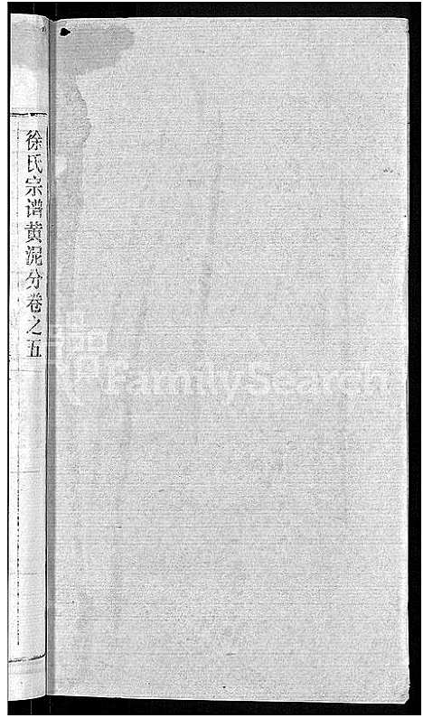 [下载][徐氏宗谱_48卷_含首8卷]湖北.徐氏家谱_三十九.pdf