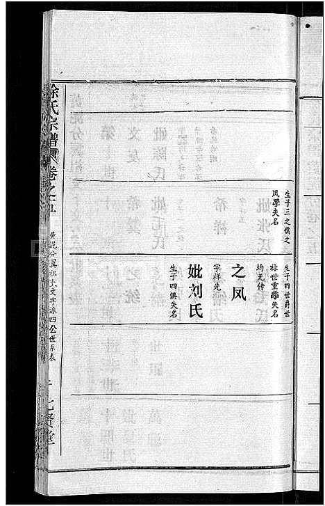 [下载][徐氏宗谱_48卷_含首8卷]湖北.徐氏家谱_三十九.pdf