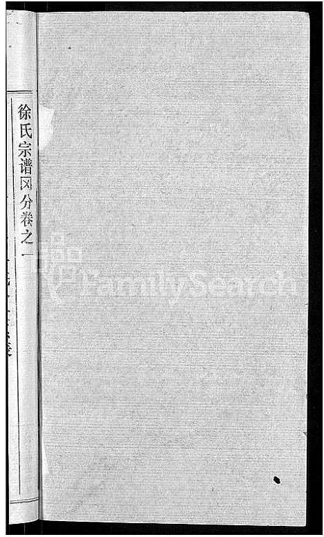 [下载][徐氏宗谱_48卷_含首8卷]湖北.徐氏家谱_四十.pdf