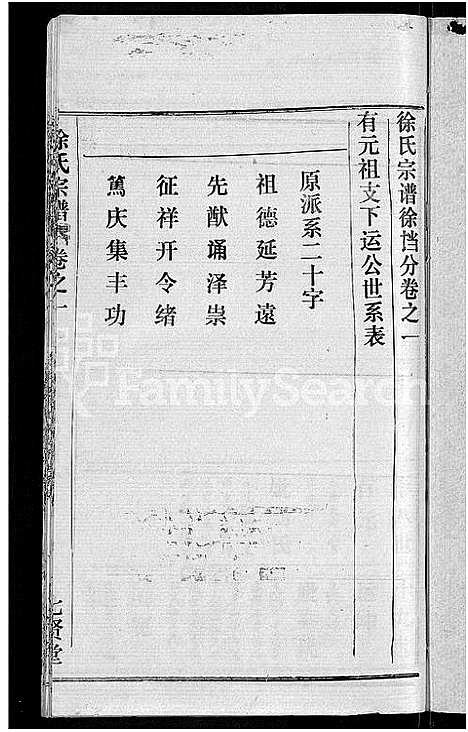 [下载][徐氏宗谱_48卷_含首8卷]湖北.徐氏家谱_四十三.pdf