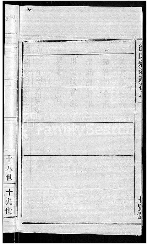 [下载][徐氏宗谱_48卷_含首8卷]湖北.徐氏家谱_四十三.pdf