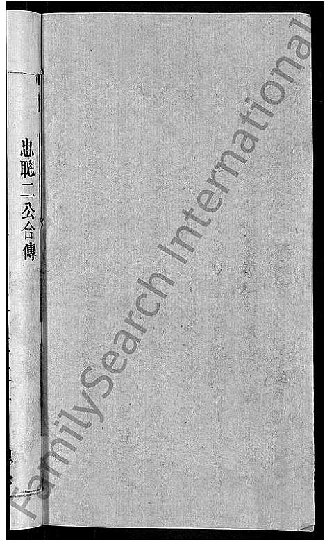 [下载][徐氏宗谱_48卷_含首8卷]湖北.徐氏家谱_四十五.pdf