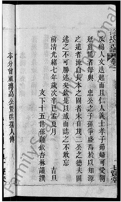 [下载][徐氏宗谱_48卷_含首8卷]湖北.徐氏家谱_四十五.pdf