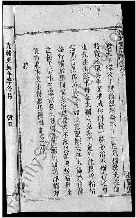 [下载][徐氏宗谱_48卷_含首8卷]湖北.徐氏家谱_四十七.pdf