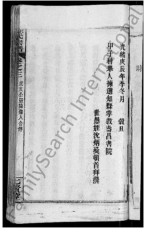 [下载][徐氏宗谱_48卷_含首8卷]湖北.徐氏家谱_四十七.pdf