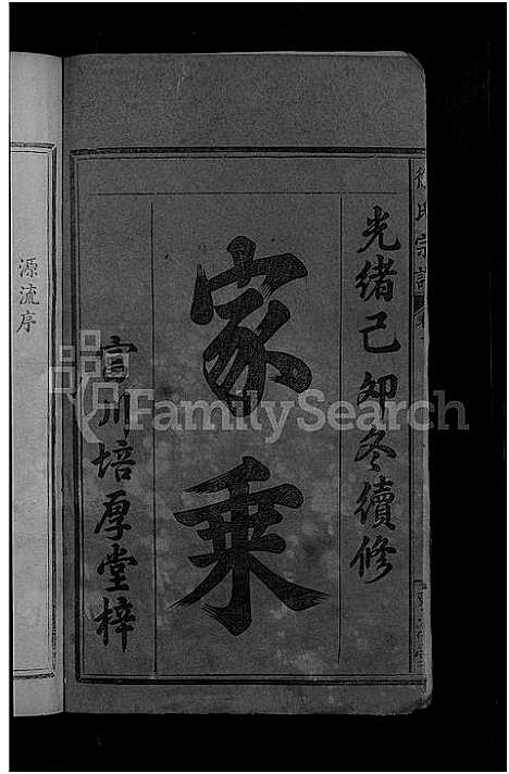 [下载][徐氏宗谱_6卷]湖北.徐氏家谱_一.pdf