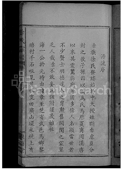 [下载][徐氏宗谱_6卷]湖北.徐氏家谱_一.pdf