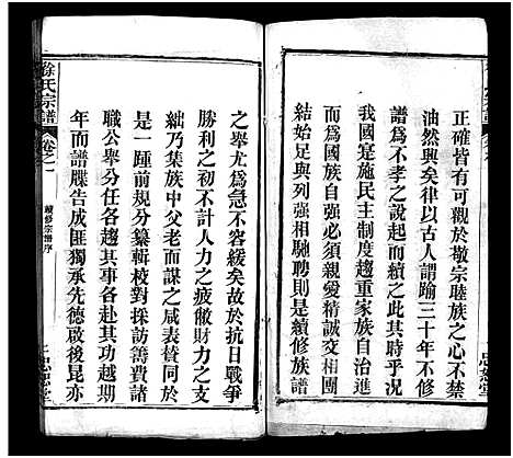 [下载][徐氏宗谱_7卷_含首1卷_徐氏宗谱]湖北.徐氏家谱_一.pdf