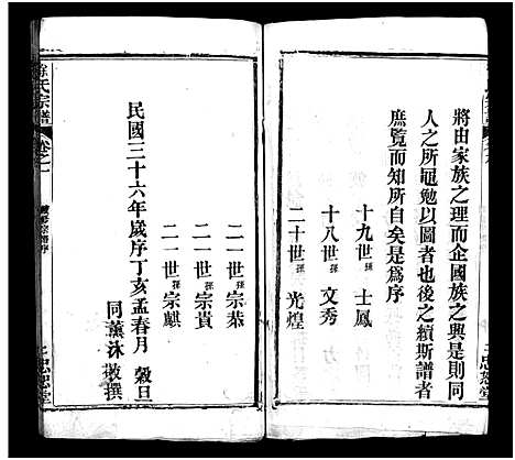 [下载][徐氏宗谱_7卷_含首1卷_徐氏宗谱]湖北.徐氏家谱_一.pdf