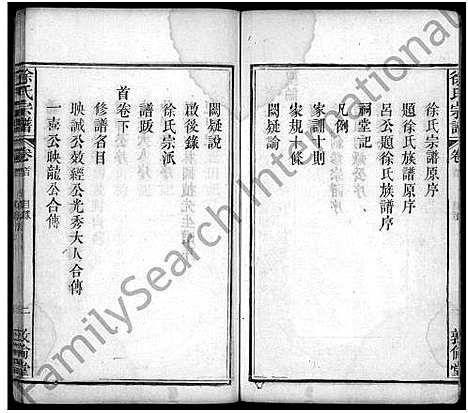 [下载][徐氏宗谱_7卷首2卷]湖北.徐氏家谱_一.pdf