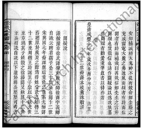 [下载][徐氏宗谱_7卷首2卷]湖北.徐氏家谱_二.pdf