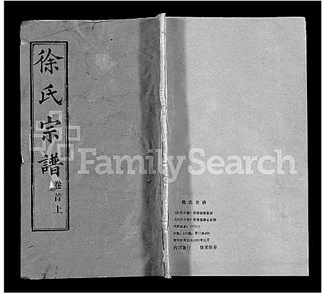 [下载][徐氏宗谱_8卷首2卷]湖北.徐氏家谱_一.pdf