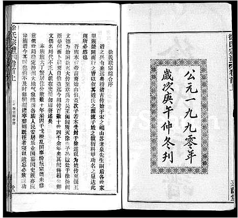 [下载][徐氏宗谱_8卷首2卷]湖北.徐氏家谱_一.pdf