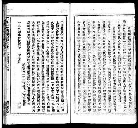 [下载][徐氏宗谱_8卷首2卷]湖北.徐氏家谱_一.pdf