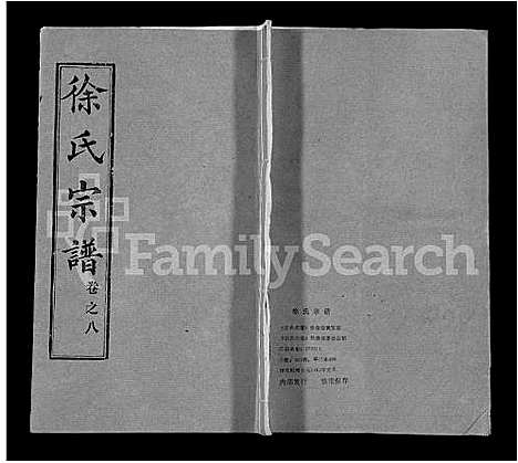 [下载][徐氏宗谱_8卷首2卷]湖北.徐氏家谱_二.pdf