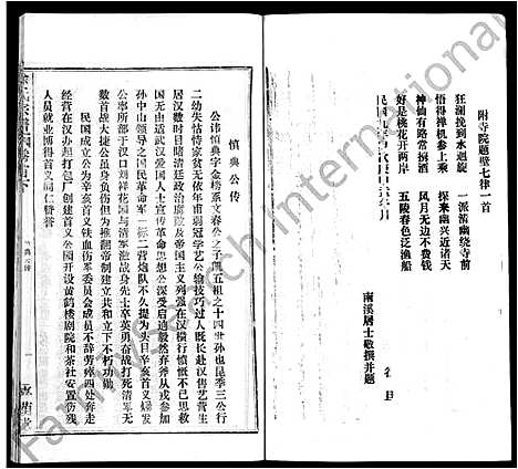 [下载][徐氏宗谱_8卷首2卷]湖北.徐氏家谱_三.pdf