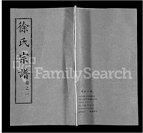 [下载][徐氏宗谱_8卷首2卷]湖北.徐氏家谱_四.pdf