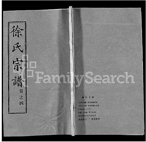 [下载][徐氏宗谱_8卷首2卷]湖北.徐氏家谱_七.pdf