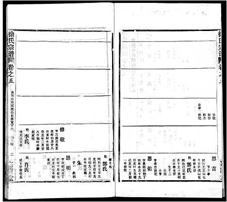 [下载][徐氏宗谱_8卷首2卷]湖北.徐氏家谱_八.pdf