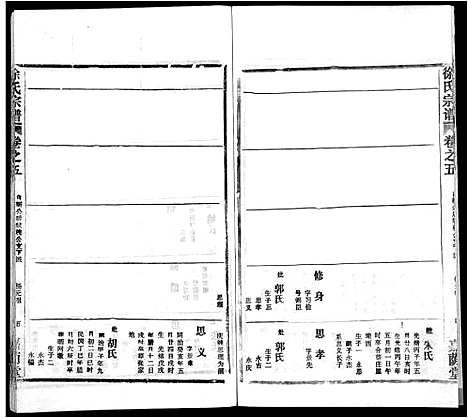 [下载][徐氏宗谱_8卷首2卷]湖北.徐氏家谱_八.pdf