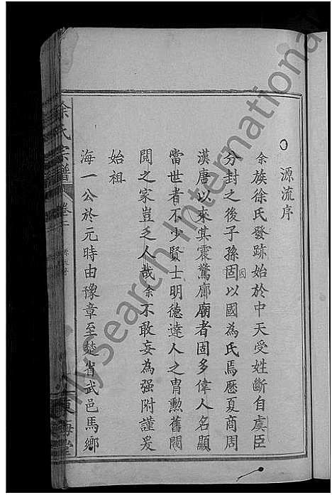 [下载][徐氏宗谱_8卷]湖北.徐氏家谱_二.pdf