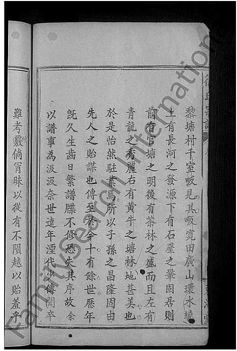 [下载][徐氏宗谱_8卷]湖北.徐氏家谱_二.pdf