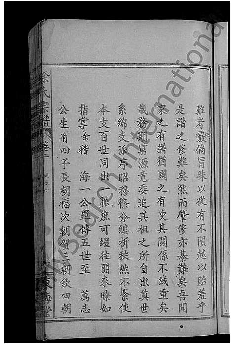 [下载][徐氏宗谱_8卷]湖北.徐氏家谱_二.pdf