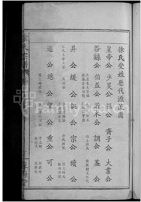 [下载][徐氏宗谱_8卷]湖北.徐氏家谱_三.pdf