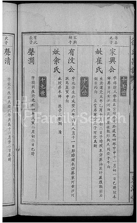 [下载][徐氏宗谱_8卷]湖北.徐氏家谱_八.pdf