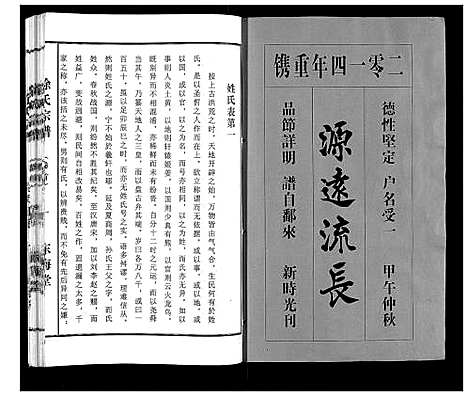 [下载][徐氏宗谱_10卷首1卷]湖北.徐氏家谱_一.pdf