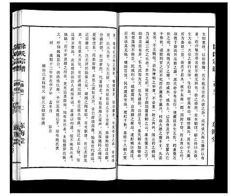 [下载][徐氏宗谱_10卷首1卷]湖北.徐氏家谱_一.pdf