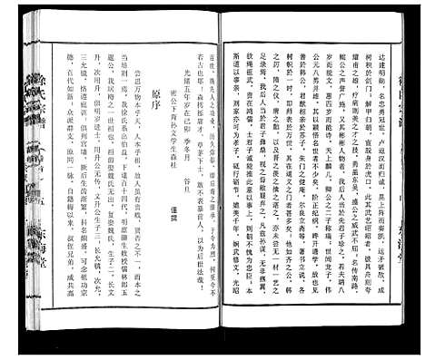 [下载][徐氏宗谱_10卷首1卷]湖北.徐氏家谱_一.pdf