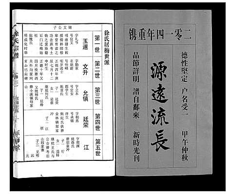 [下载][徐氏宗谱_10卷首1卷]湖北.徐氏家谱_三.pdf