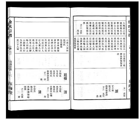 [下载][徐氏宗谱_10卷首1卷]湖北.徐氏家谱_三.pdf